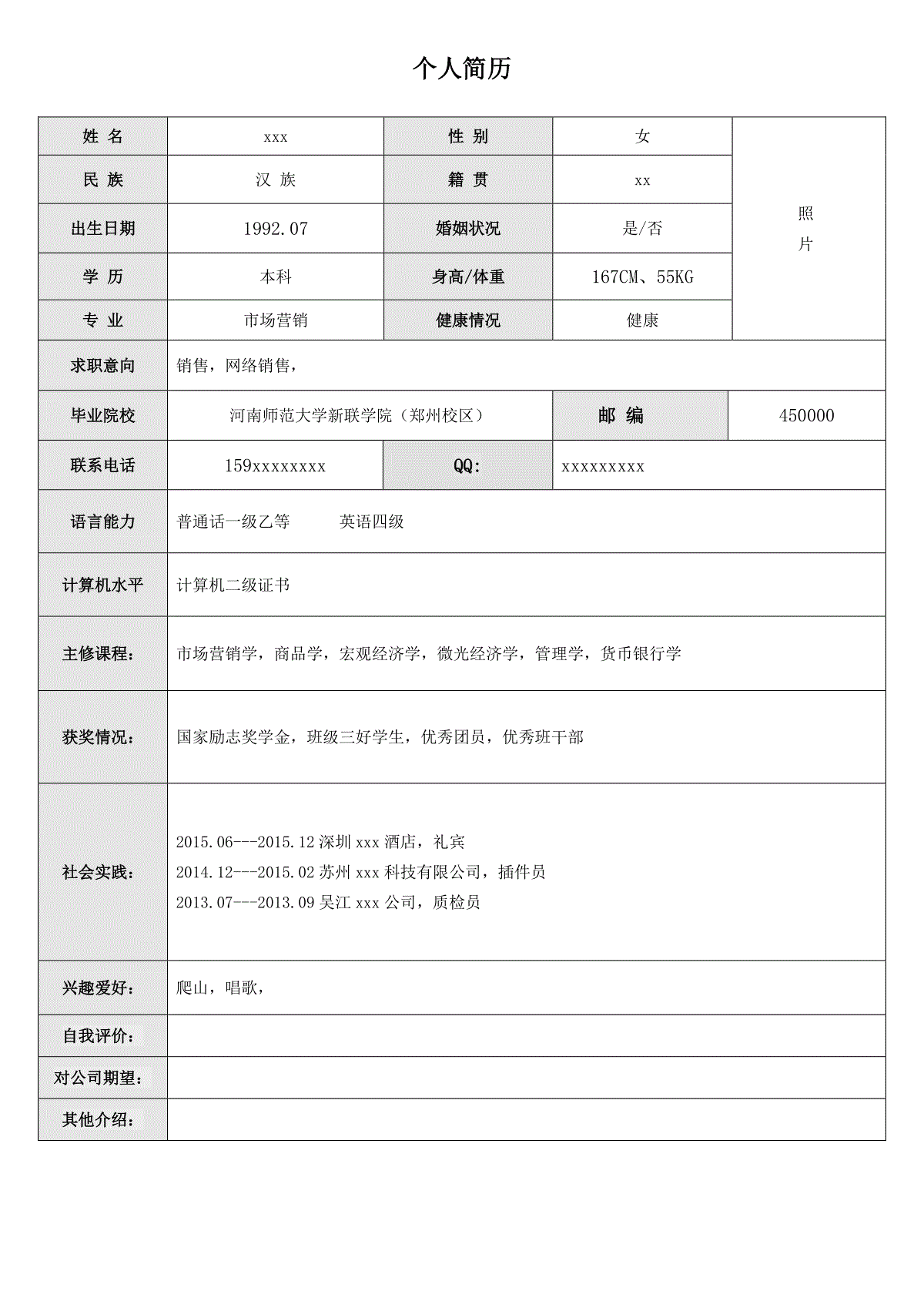 个人简历模板免费下载