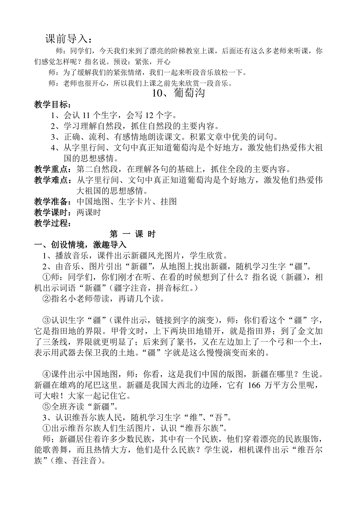 3,学生自主练写,教师巡视指导   板书设计:水果多葡萄多,美10,葡萄沟