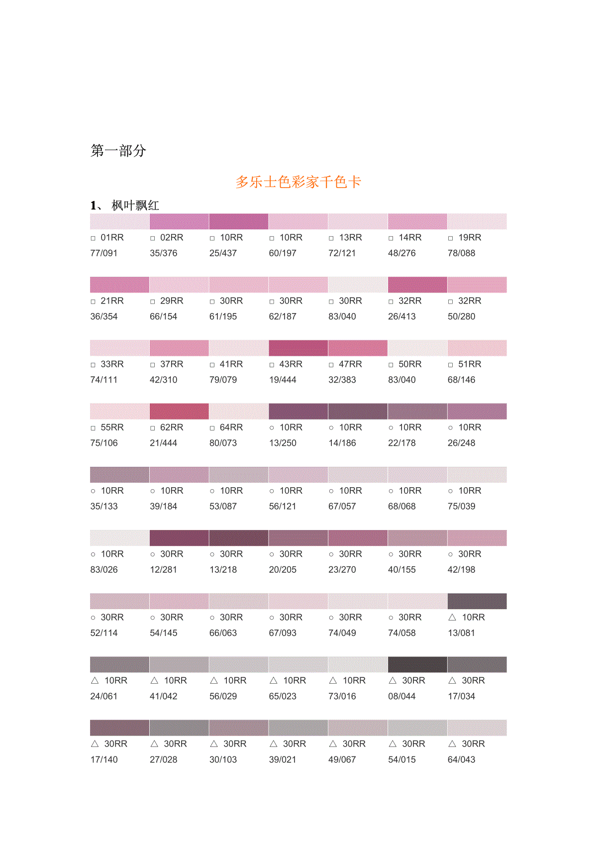 多乐士色卡电子版