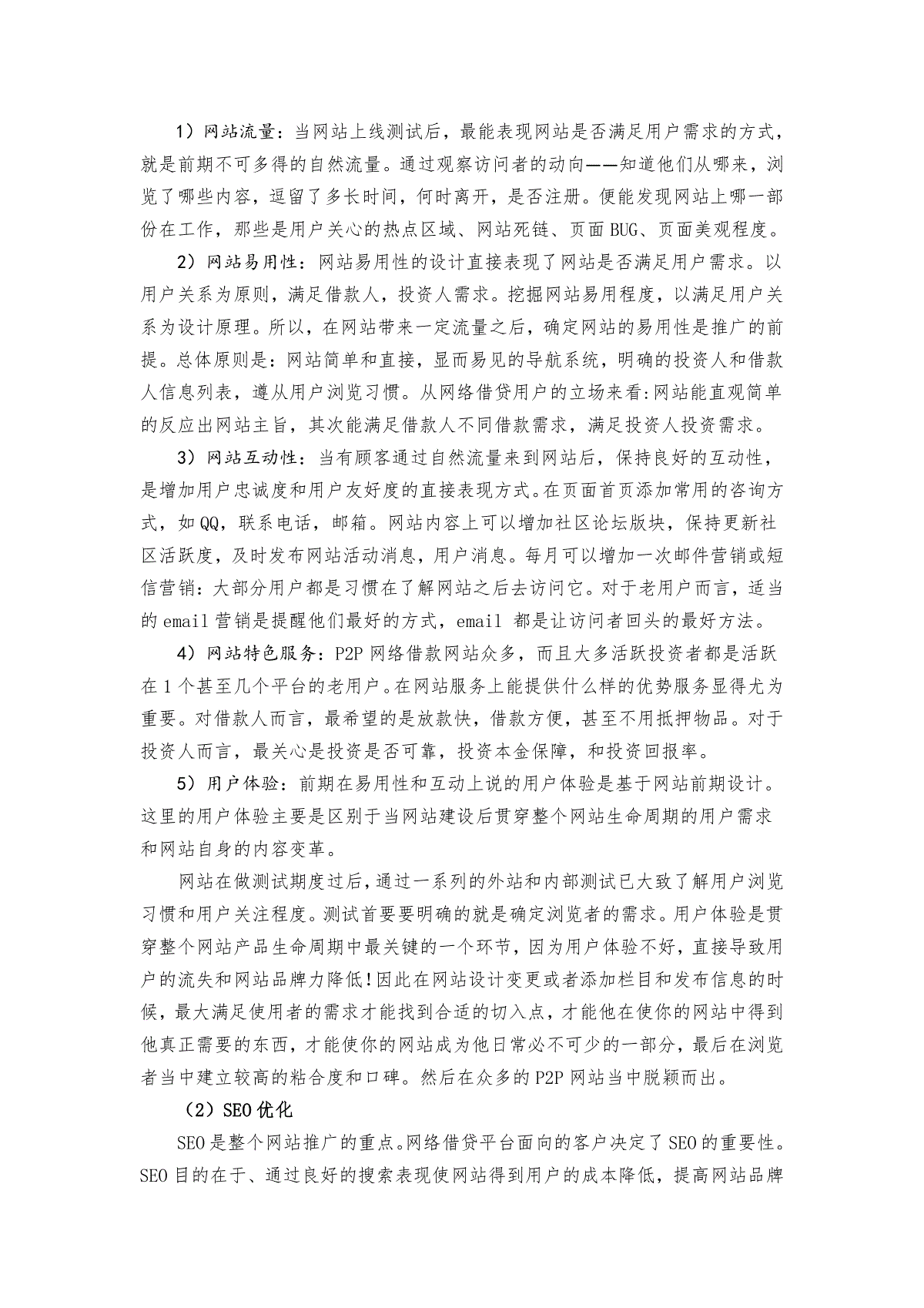 网贷最新整治方案(网贷最新整治方案通知)