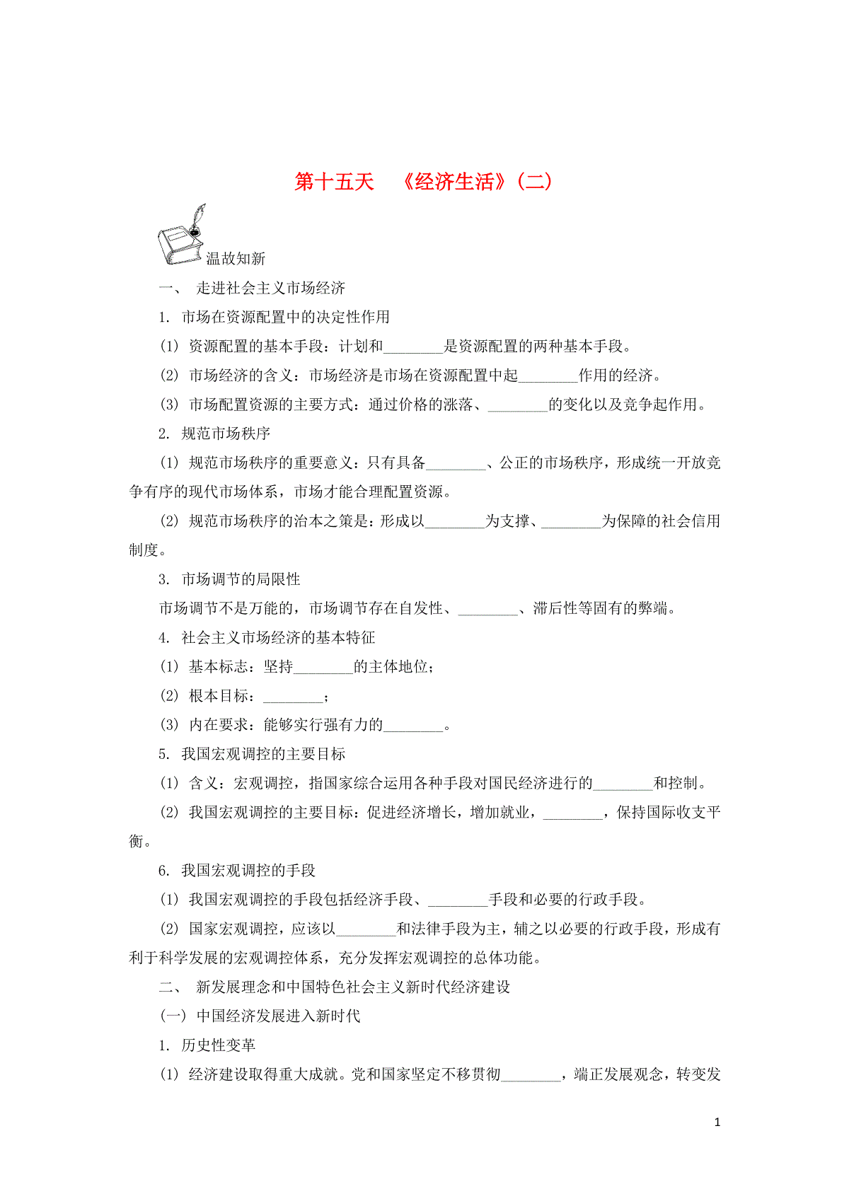 江苏省启东中学18 19学年高中政治暑假作业第十五天 经济生活 二 三一刀客